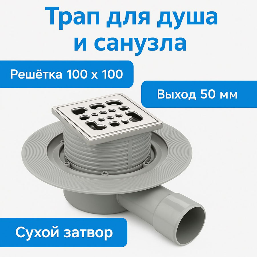 Трап Faith 100x100 - 50 горизонтальный комбинированный затвор Трап Faith 100x100 - 50 горизонтальный комбинированный затвор