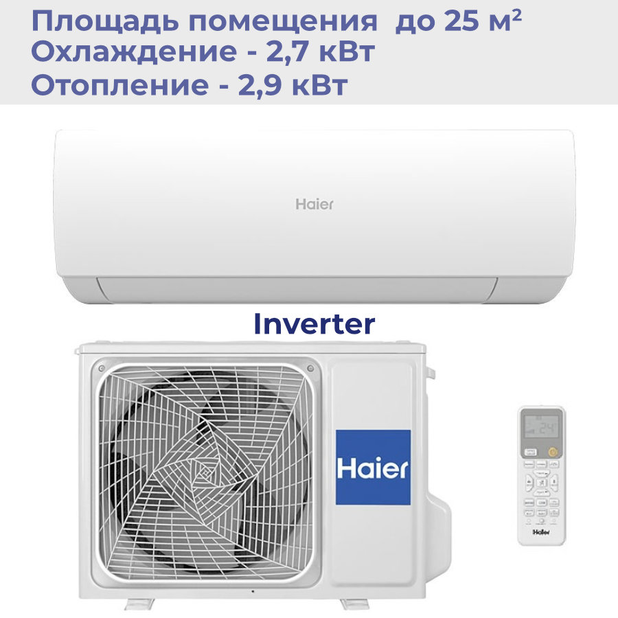 Кондиционер инверторный Haier Spirit AS25HSL1HRA-W/1U25HSL1FRA Кондиционер инверторный Haier Spirit AS25HSL1HRA-W/1U25HSL1FRA