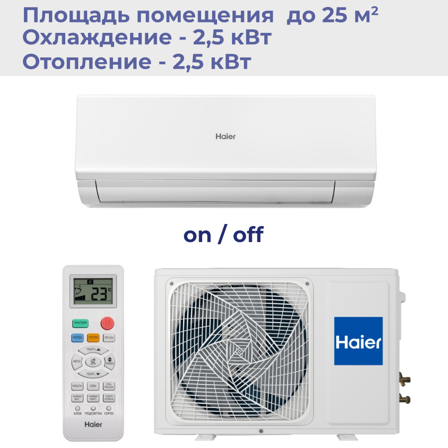 Кондиционер Haier Quantum HSU-09HQJ103/R3-W / HSU-09HQJ103/R3