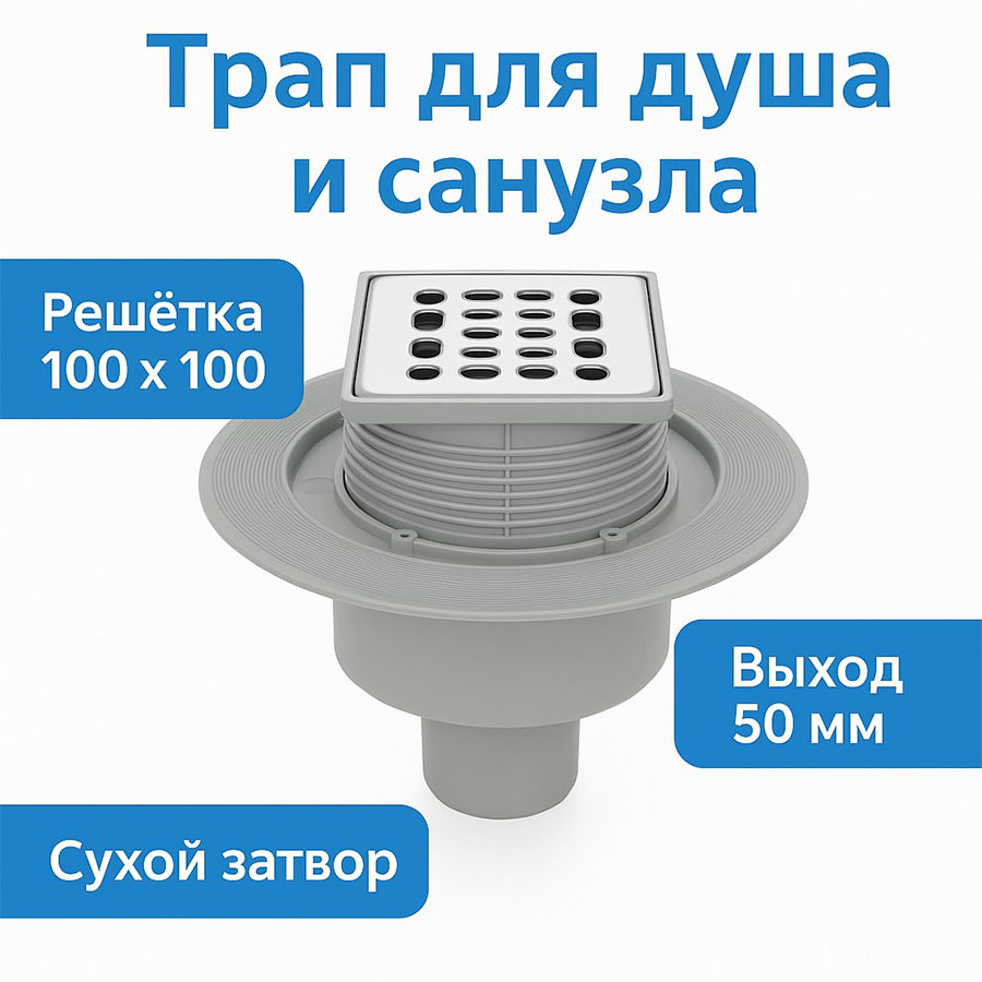 Трап Faith 100x100 - 50 вертикальный комбинированный затвор Трап Faith 100x100 - 50 вертикальный комбинированный затвор